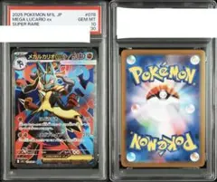 2026年最新】ルカリオ psa10の人気アイテム - メルカリ