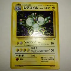 【旧裏/未プレイ】★レアコイル 第2弾拡張パック「ポケモンジャングル」収録