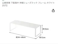 ハンドル 伸縮シューズラック フレーム ホワイト 2572