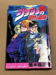 週刊少年ジャンプ 1986年1月1日号 ジョジョの奇妙な冒険 表紙 復刻版 週刊少年ジャンプ 1986年1月1日号 ジョジョの奇妙な冒険 表紙 復刻版