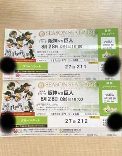 【本日限定価格】8/28 阪神対巨人 バックネット裏 グリーンシートペアチケット 最終値下げ】8/28 阪神対巨人 バックネット裏 グリーンシートペア