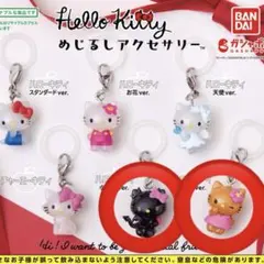 ハローキティ めじるしアクセサリー 2種セット　日焼け　小悪魔