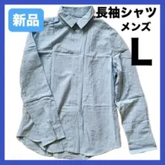 ワイシャツ 長袖 メンズ オックスフォードシャツ 快適 軽い 柔らかい L