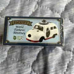 ドリームトミカ スヌーピー World Famous Attorney 新品のサムネイル