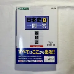 2026年最新】東進 日本史 テキストの人気アイテム - メルカリ