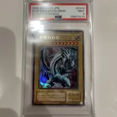 PSA9 青眼の白龍　EX ウルトラレア　2000年　遊戯王　2期 PSA9 青眼の白龍 EX ウルトラレア 2000年 遊戯王 2期 - メルカリ