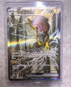 ポケモンカード ライコウex SAR 108/076 SV6a - メルカリ