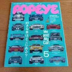 POPEYE 2026年5月号 特集：Me and My Car.