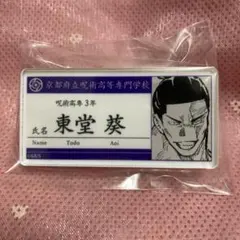 2026年最新】呪術廻戦名札アクリルバッジコレクションの人気アイテム