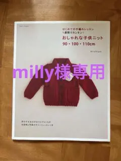 おしゃれな子供ニット 90・100・110cm michiyo