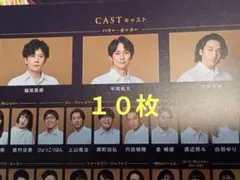 ハリー・ポッターと呪いの子 A4フライヤー１０枚・稲垣吾郎・平岡祐太・松井玲奈