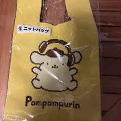 ポムポムプリン 30周年 ニットバッグ　当たりくじ⭐︎