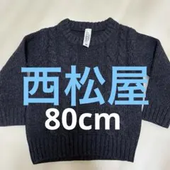 西松屋シンプルセーター
