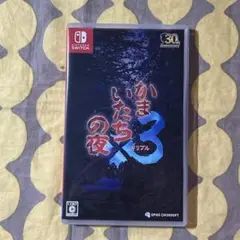 かまいたちの夜3 Nintendo Switch