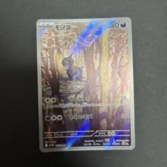 【年末SALE】モノズ　AR★まとめ買い値引き★