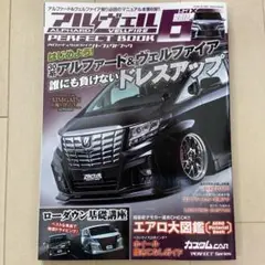 アルヴェルパーフェクトブック 6