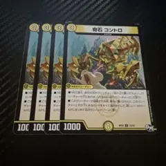 デュエマ コントロ