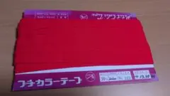 手芸　アクリルテープ（綾テープ）　カラーテープ　13m30cm