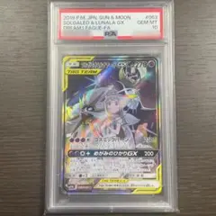 【PSA10】ポケモンカード　ソルガレオ&ルナアーラ　GX