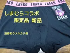 えなこ　　しまむら　　ボクサーパンツのサムネイル