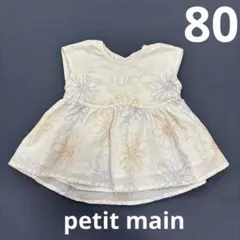 petit main プティマイン　お花刺しゅうドッキングT