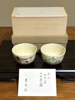 【未使用品】歌仙 古今集 一双 茶碗 宮地英香 作 京焼 茶道具 抹茶碗