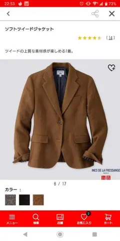 UNIQLO イネス ソフトツイードジャケット S