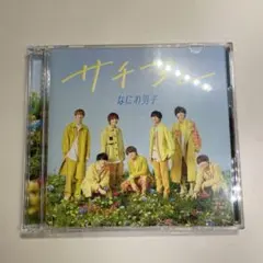 なにわ男子 サチアレ The Answer CD Blu-ray