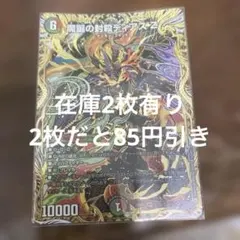 デュエルマスターズ デュエマ 魔誕の封殺 ディアスz シークレット シク