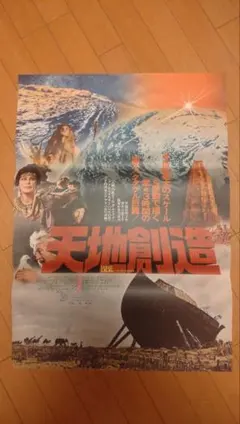 天国と地獄ポスター】黒澤明、B2サイズ復刻版 - メルカリ