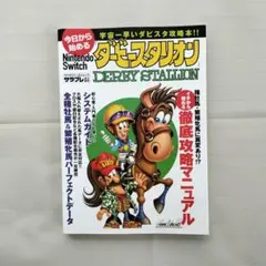 今日から始めるNintendo Switch『ダービースタリオン』