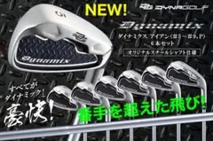 新品】簡単 扱いやすい ダイナミクスアイアン6本セット
