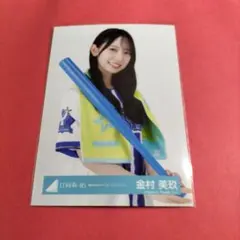 k*n様 日向坂46 金村美玖 横浜DeNAベイスターズ 生写真 - メルカリ