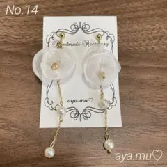 （No.14）ハンドメイド　ホワイトチュールフラワーピアス　イヤリング