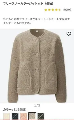 フリースノーカラージャケット ユニクロ