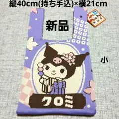 新品　サンリオ　クロミ　ジャガード織　ニット　バッグ　お祭り　小のサムネイル