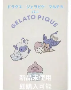 ドラゴンクエスト】ジェラピケ ジャガードマルチカバー 白 新品未使用