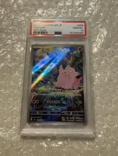 PSA10】ピッピ AR MEGA ムニキスゼロ 086/080 - メルカリ