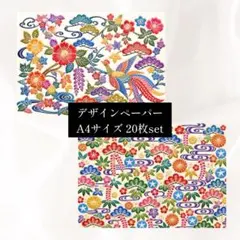 デザインペーパーA4サイズまとめ売り（約1000枚） f8f5d0e45bbad25732205a89fa47be