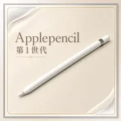 純正Apple Pencil 第1世代 動作確認済み①