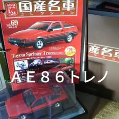 国産名車コレクション 1/24 トヨタ スプリンター トレノ 1600 TE27