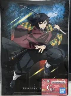 値下げ　鬼滅の刃　一番くじ　ポスターコレクション　冨岡義勇