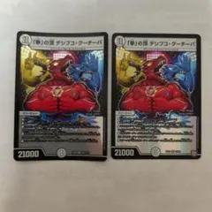 「拳」の頂デシブコグーチーパ