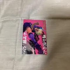 ブルーロック キャラクターカード 士道龍聖 別冊フレンド 別フレ 付録