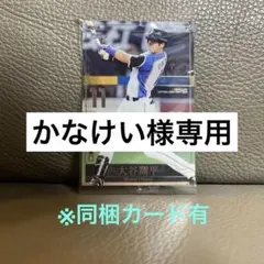 大谷翔平 2015 オーナーズリーグ GREAT 大谷翔平 2015年 オーナーズリーグ 未開封 - メルカリ