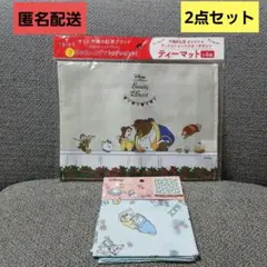 不思議の国のアリス　美女と野獣　ベル　ティーマット　ランチクロス　2点セット