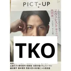 PICT-UP TKO 切り抜き