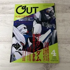 月刊OUT1991年4月号