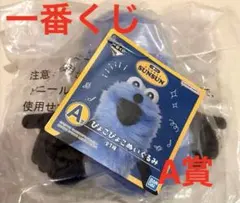 パペットスンスン 1番くじ【A賞】ぴょこぴょこぬいぐるみ