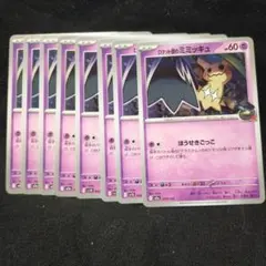 ポケモンカード　ロケット団のミミッキュ